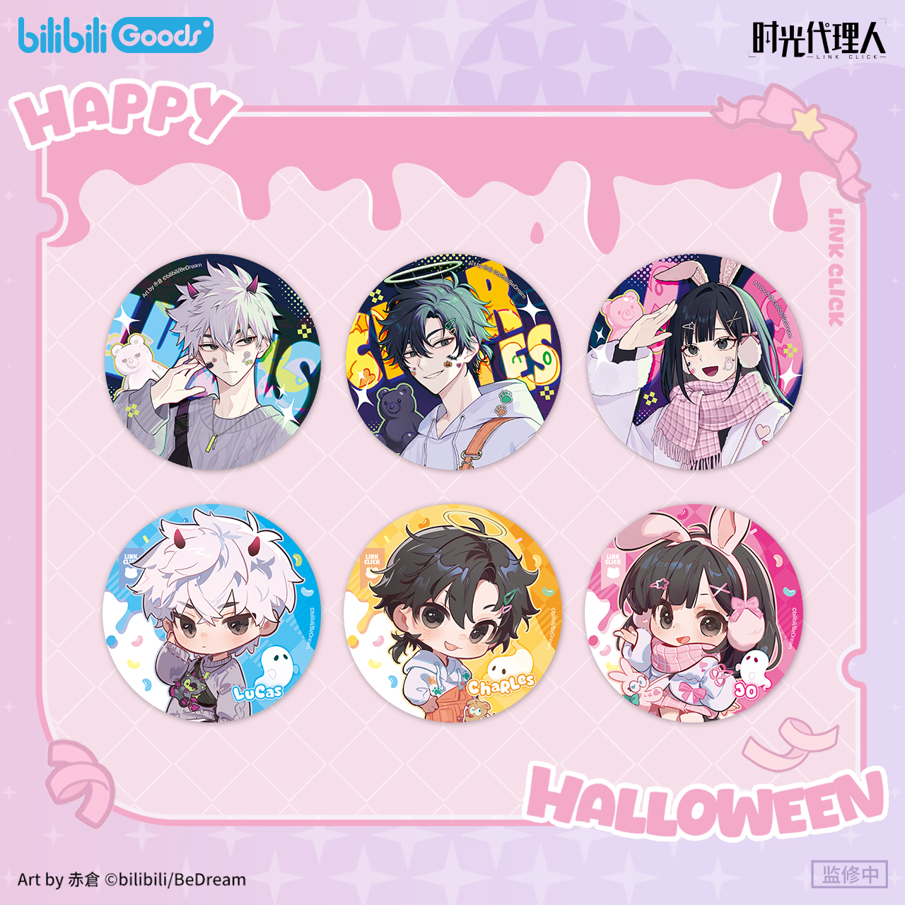 《时光代理人》动画 糖果危机系列周边 程小时陆光乔苓 官谷