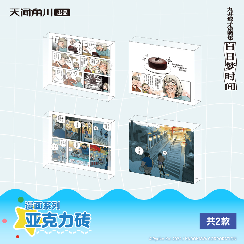 迷宫饭九井谅子涂鸦集白日梦时间第3弹 亚克力砖蛋糕款/庆典款