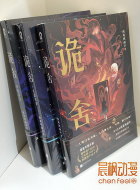 诡舍1+2+3+4可单选 夜来风雨声悬疑幻想震撼之作 番茄年度小说巅峰榜