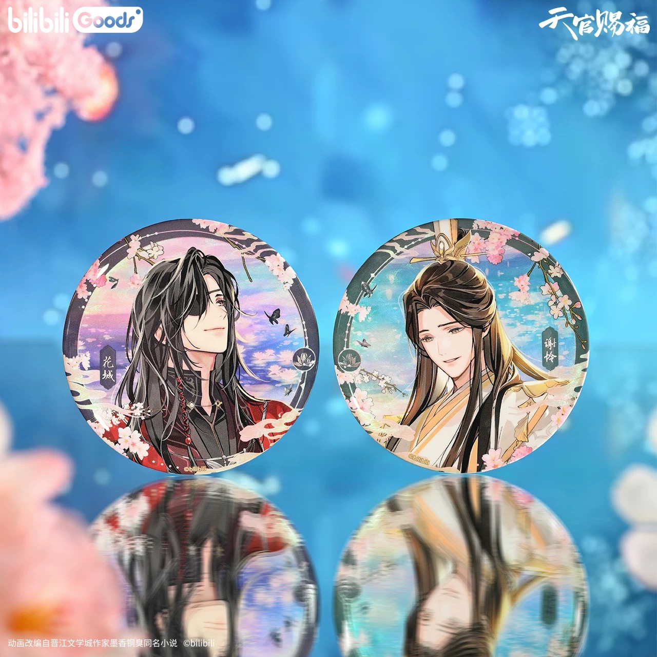 天官赐福 惊鸿一梦系列 徽章/挂件/收藏票/色纸周边 哔哩官谷