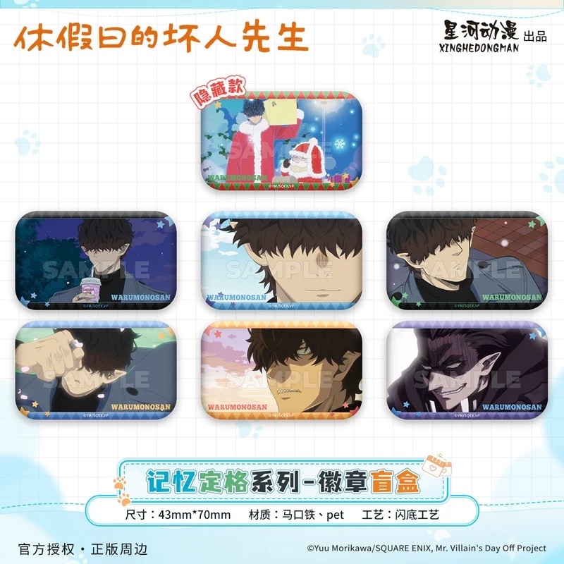 官方正版 休假日的坏人先生-记忆定格系列长形马口铁徽章盲盒周边