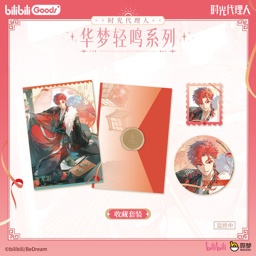 【实付满赠】正版 时光代理人 华梦轻鸣系列 VEIN生日系列周边