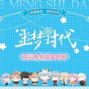 正版《噩梦时代》全员超凶系列 盲盒双闪吧唧周边