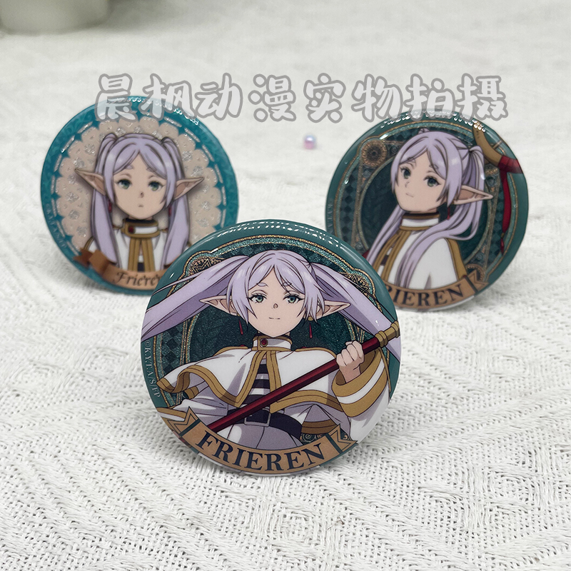 木棉花正版 葬送的芙莉莲官周 58mm细砂工艺徽章吧唧