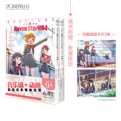 天闻角川少女歌剧序曲漫画1-2