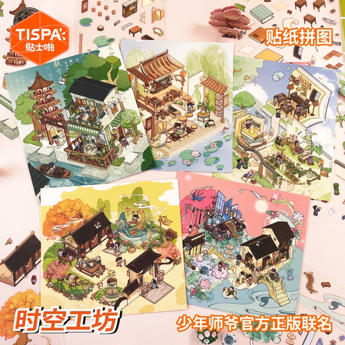 时空工坊微缩3D造景贴纸系列