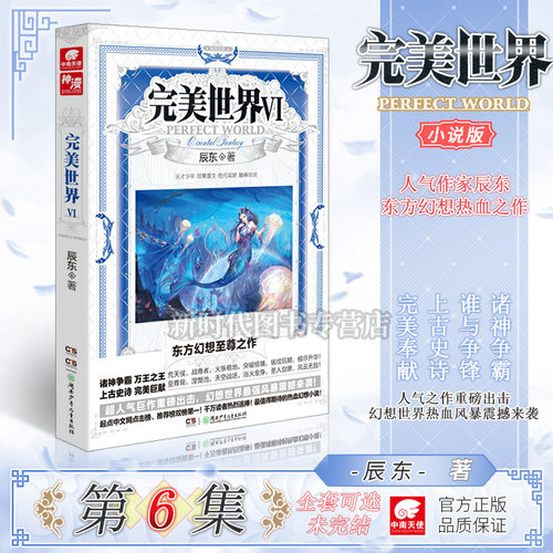 完美世界6价格 完美世界6图片 星期三