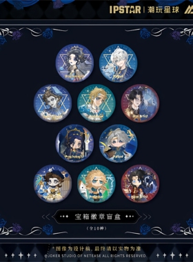 艾漫第五5人格七周年系列 宝箱徽章盲盒10款