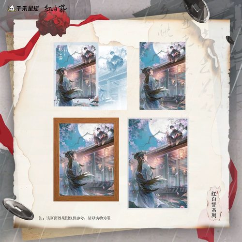 红白囍-红白誓系列 若如初见周边 官谷千禾