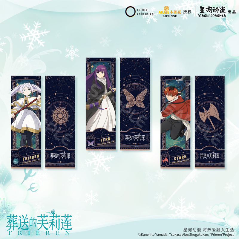 星河动漫正品 葬送的芙莉莲镭射票 魔法苍月草系列书签