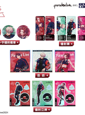 授权官谷 BAE悖论现场Paradox Live Before Anyone Else燕夏凖