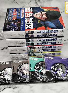 【飞机盒+赠官谷吧唧】蓝色禁区/监狱漫画书1-8册 角川简中正版