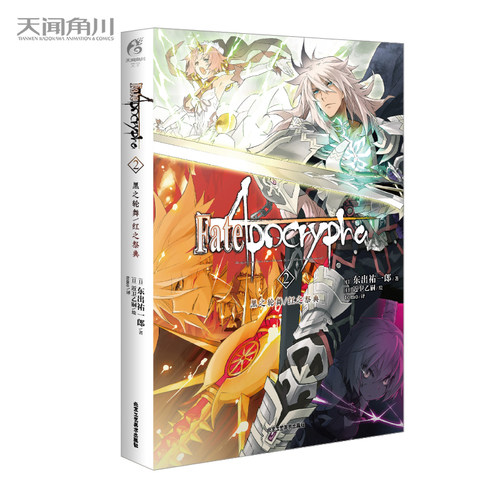 天闻角川轻小说Fate/Apocrypha.2