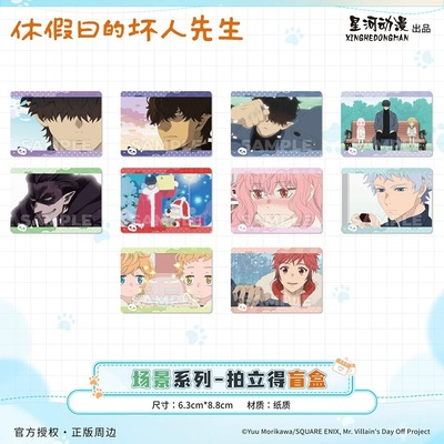 官方正版  休假日的坏人先生 场景系列拍立得盲盒周边