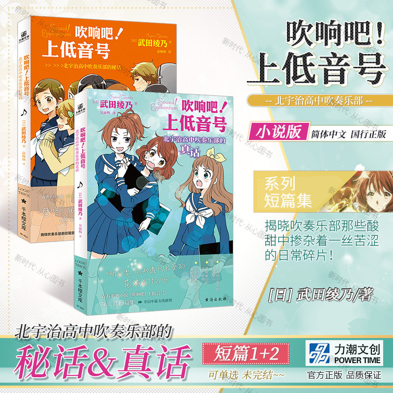 (套装2册)吹响吧!上低音号 北宇治高中吹奏乐部的秘话+真话 武田绫乃著 青春励志日漫轻小说属于什么档次？