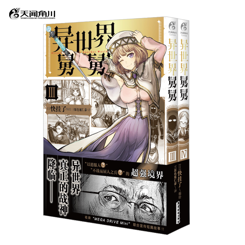 天闻角川引进日漫正版
