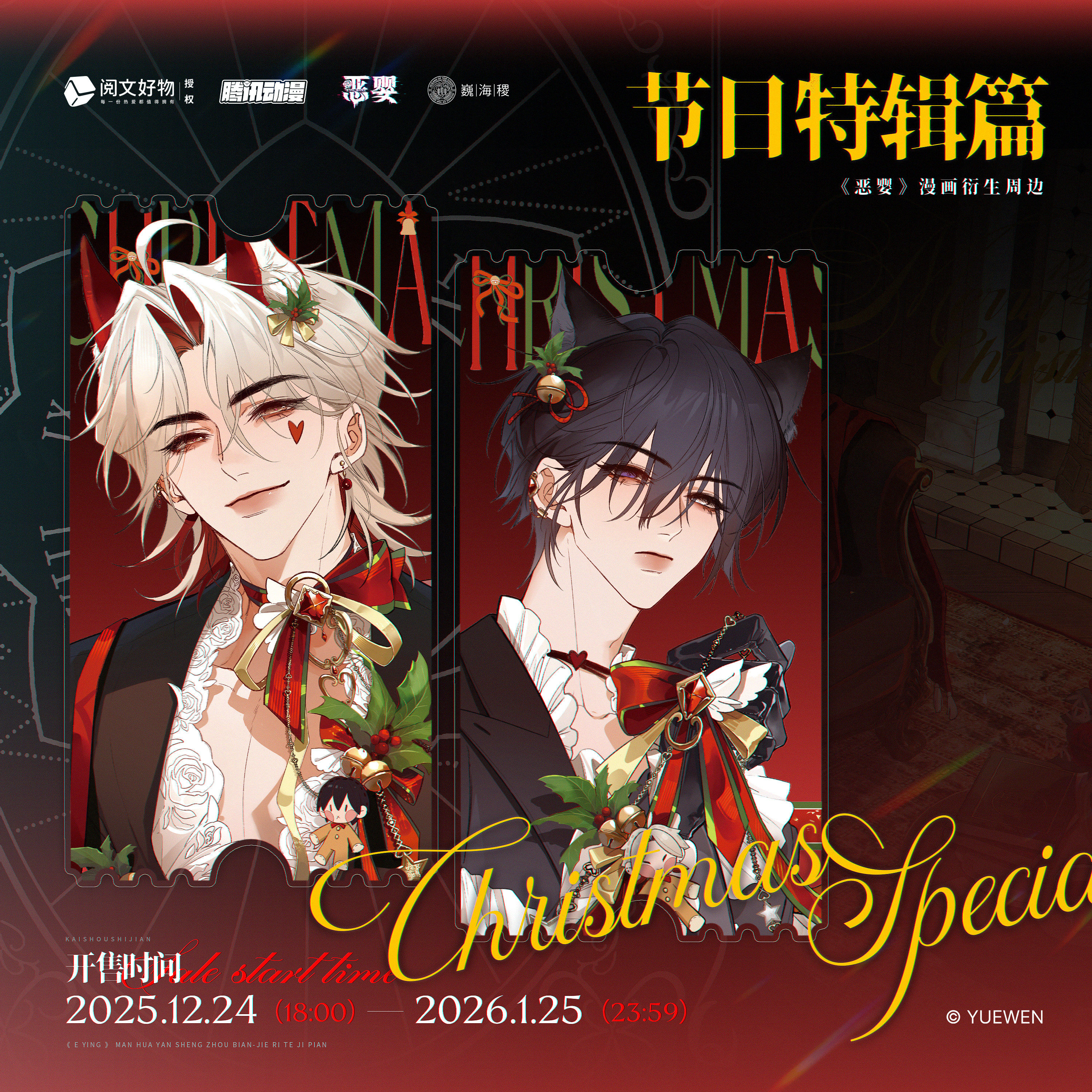 《恶婴》漫画衍生周边 节日特辑篇 官方正版,模玩/动漫/周边/娃圈三坑/桌游,动漫徽章/立牌,淘宝优惠券,粉丝福利购,淘宝优惠卷