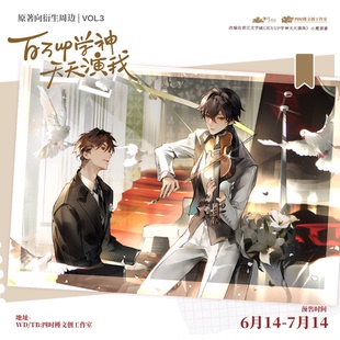 四时槿百万UP学神天天演我三期官周 夏日梧桐/特别邀请系列吧唧