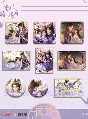 重生之将门毒后-第四弹花下泛舟/烟火之夜/赠海棠/铮鸣款吧唧色纸