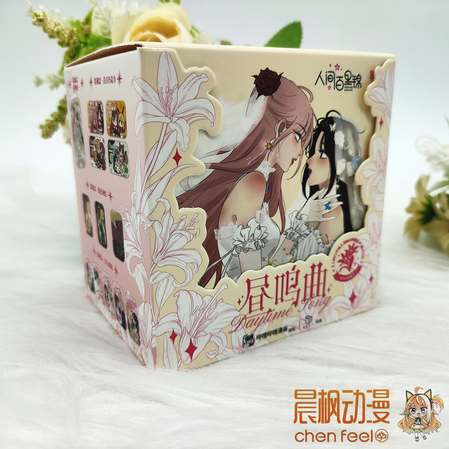 人间百里锦-昼鸣曲系列徽章盲盒周边 官方正版