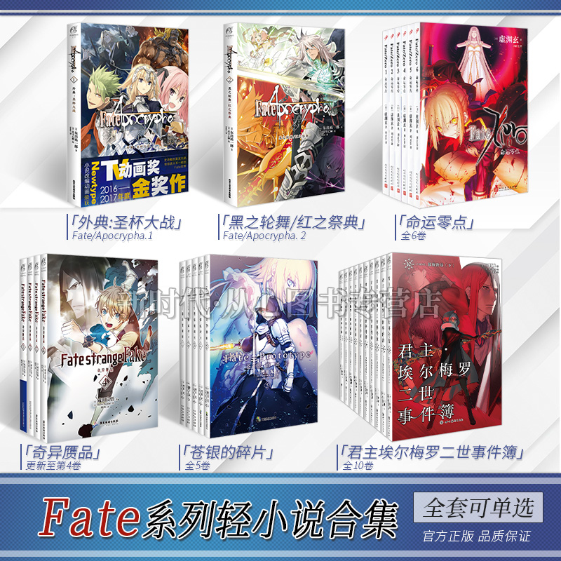 天闻角川fate轻小说系列