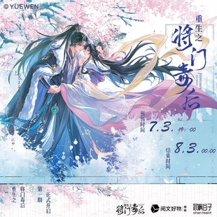 【晨枫十周年活动】将门毒后原著衍生周边第一期 情动系列/燃花灯