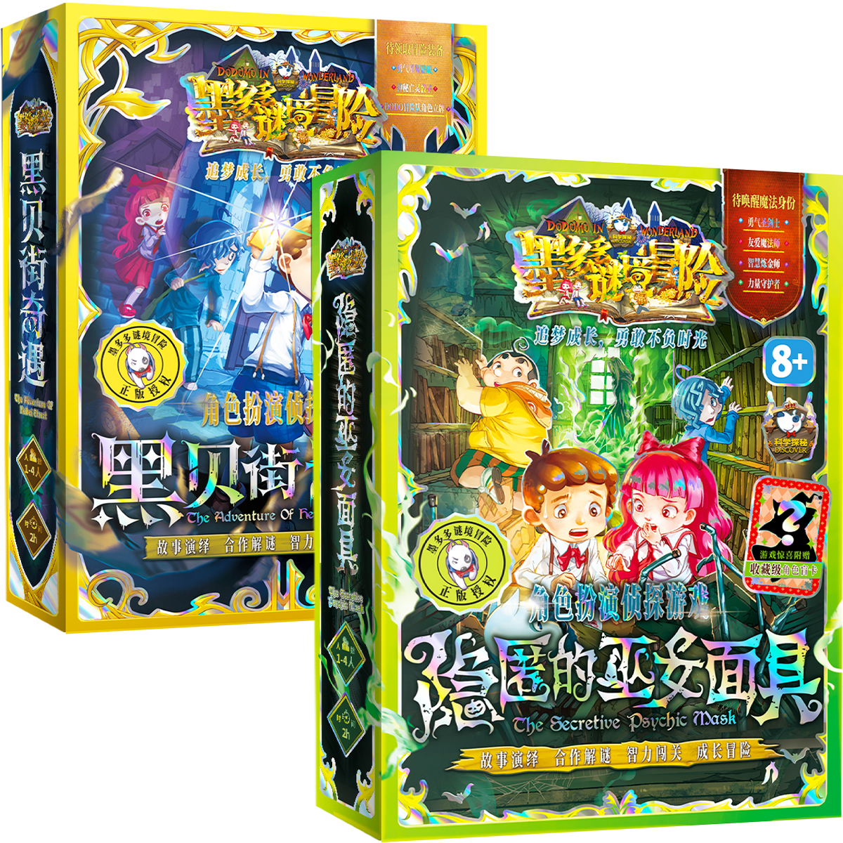 正版墨多多谜境冒险解谜游戏系列黑贝街奇遇角色扮演侦探游戏桌游