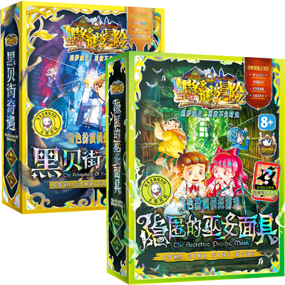 正版墨多多谜境冒险解谜游戏系列黑贝街奇遇角色扮演侦探游戏桌游