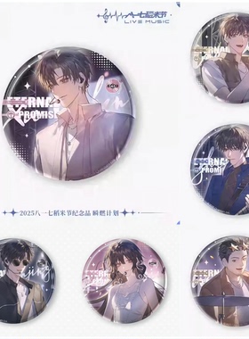 盗墓笔记2025八一七稻米节 Eternal Promise 瞬燃计划徽章吧唧