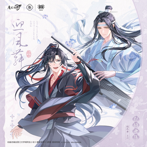 觅星社魔道祖师动画官谷 迎风舞系列吧唧挂件