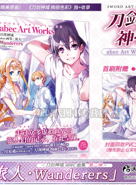 天闻角川-【赠pvc文件夹】刀剑神域 abec画集02:旅人