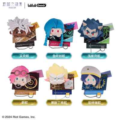 英雄联盟双城之战 PATCH系列毛绒徽章挂件盲盒