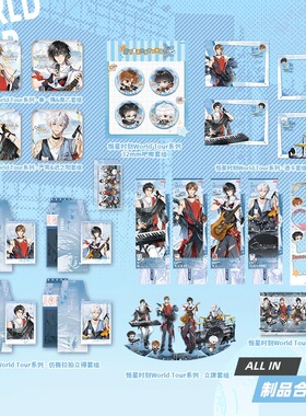 萌谷子正版 恒星时刻 二期World tour系列周边