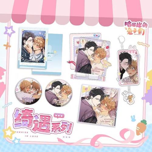 哈比比的兔子们-绮遇系列周边吧唧色纸快看官方正版