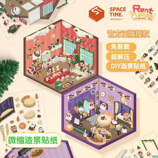 圣诞万圣节 节日系列2款 时空工坊微缩3D造景贴纸系列 房东模拟器