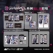 萌谷子正版 恒星时刻 二期Sternstunde系列周边