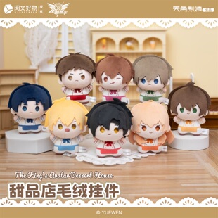 全职高手-甜品店系列毛绒挂件周边 角川官谷
