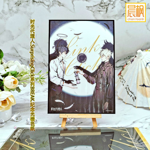 时光代理人动画SurprisingClick系BREAK.纪念光栅色纸 陆光程小时