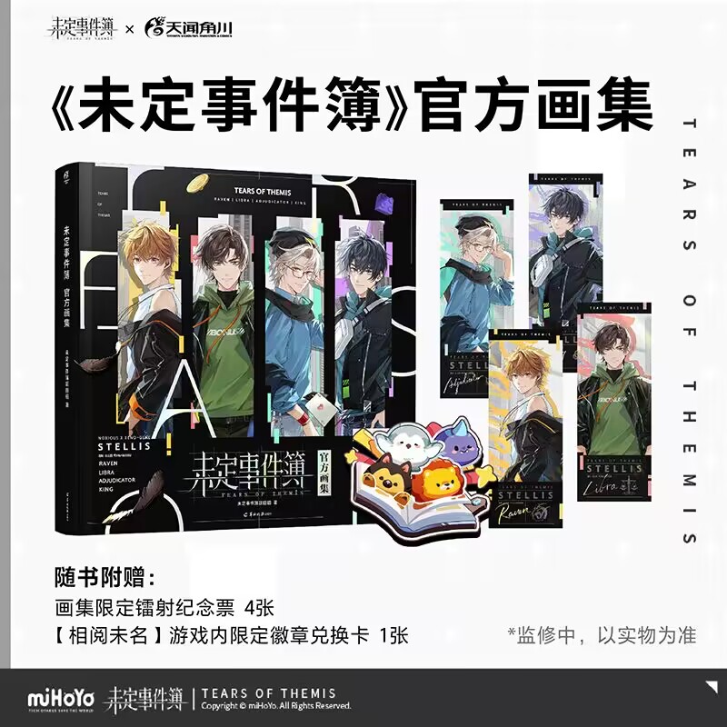 米哈游官方正版画集未定画集角川