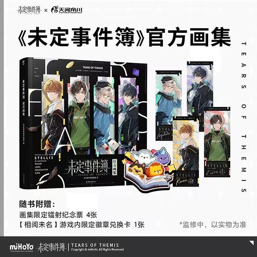 米哈游官方正版画集未定画集角川