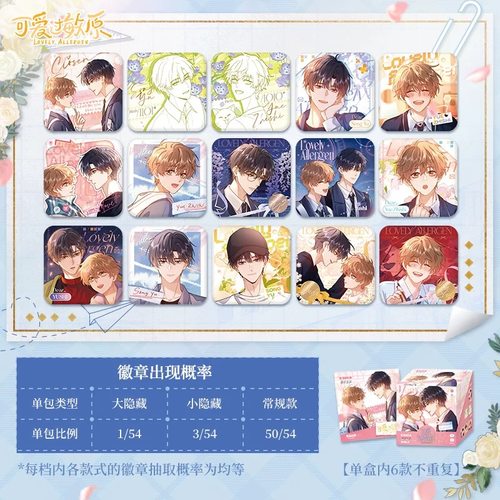 可爱过敏原-誓予永恒系列徽章盲盒周边 官方正版