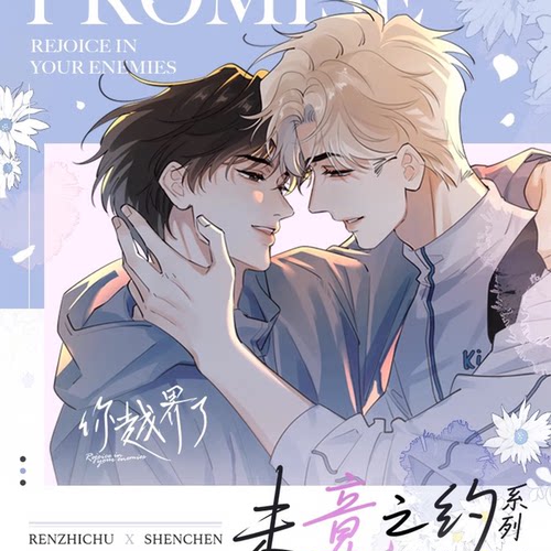 《你越界了》-未竟之约系列周边吧唧色纸 官方正版