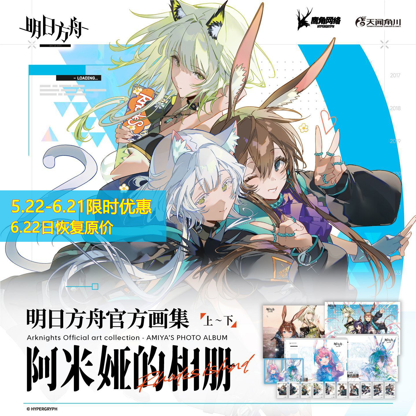 明日方舟官方画集:阿米娅的相册上+下 鹰角网络/天闻角川官方正版