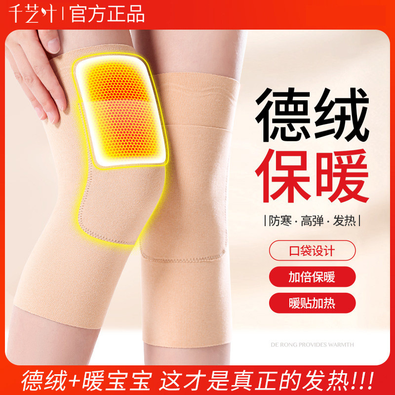 口袋德绒护膝盖男女士漆关节秋冬季保暖防寒关节暖宝宝发热护腿套