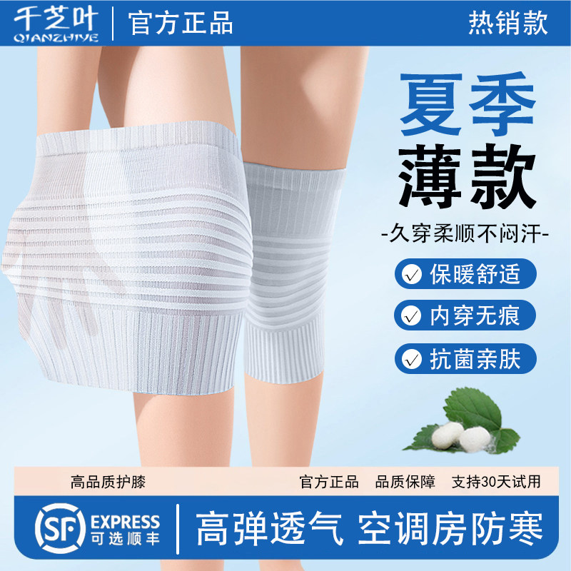 蚕丝护膝盖夏季薄款男女空调房防寒中老年人关节保暖老寒腿护腿套