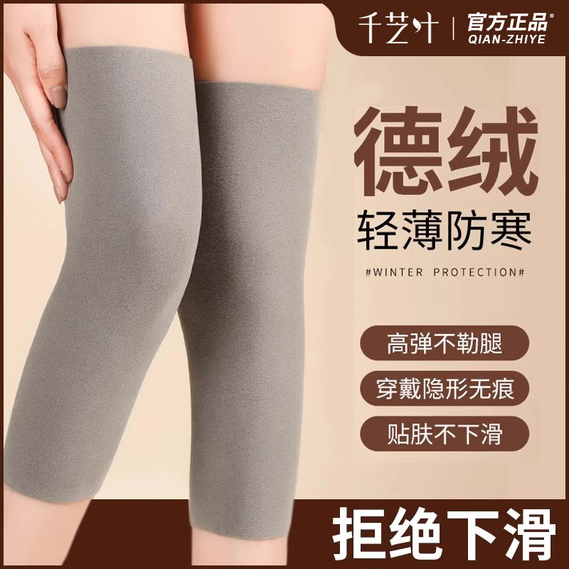 德绒护膝加长保暖防寒防滑专用