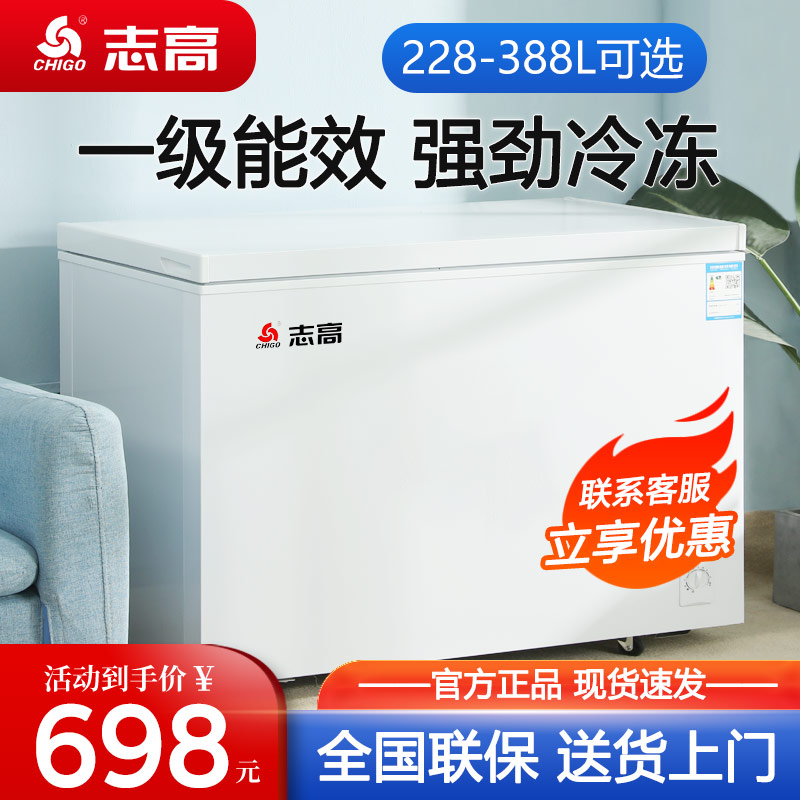 志高228/388L冰柜家用商用大容量冷冻冷藏两用一级节能速冻冷冻柜-封面