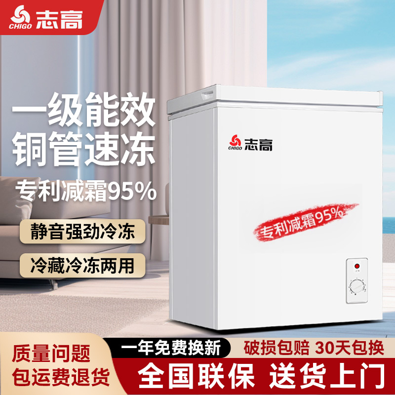 志高冰柜家用全冷冻箱冷藏两用小型一级节能省电迷你保鲜速冻冷柜