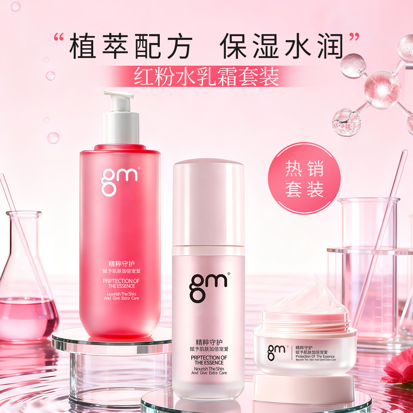 几美红粉水乳霜套装面部补水保湿肌肤平衡油脂清爽滋润锁水护肤品