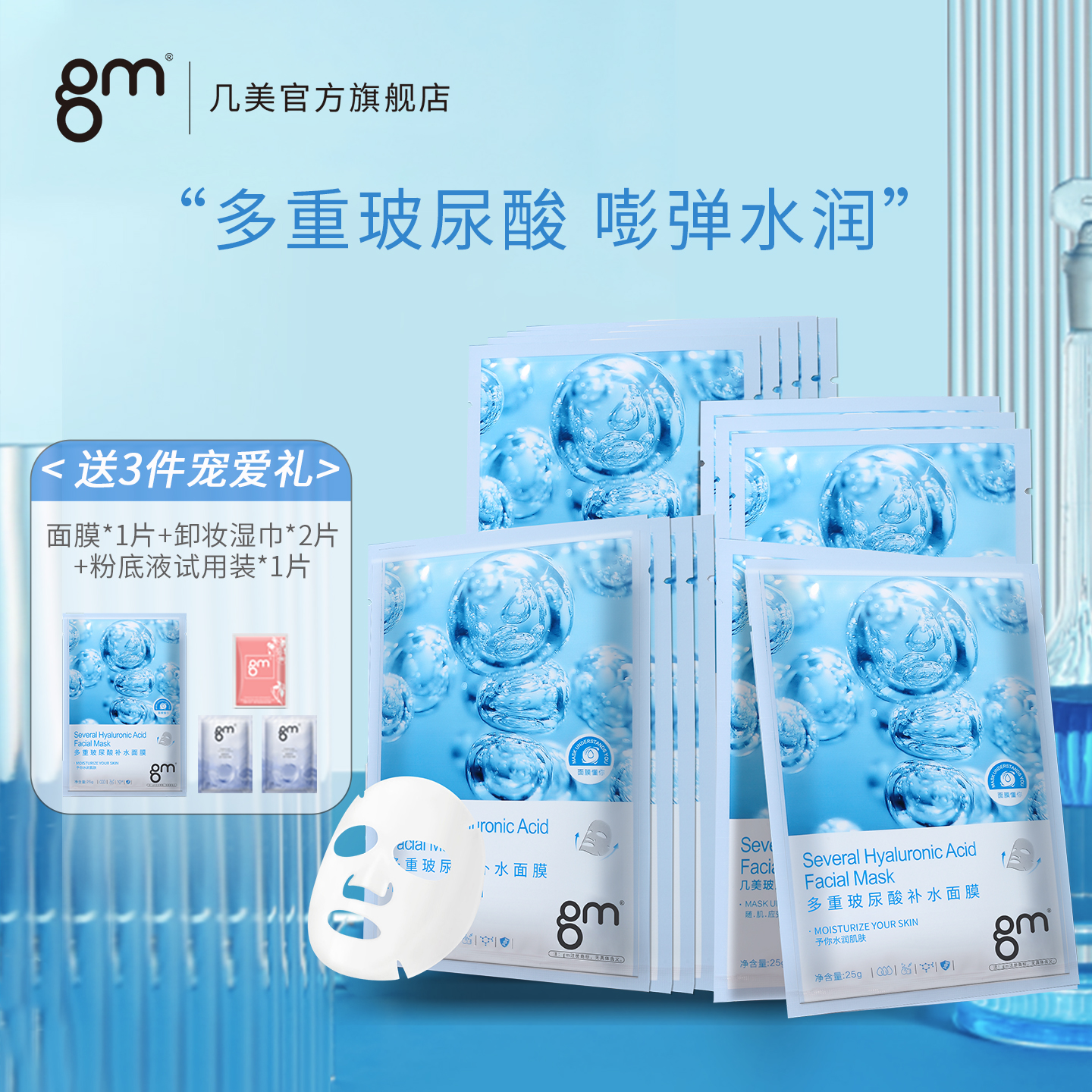 玻尿酸补水面膜几美保湿提亮